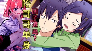 [Spring Things Volume 14/Dengan Novel yang Diterbitkan Sendiri] "Untuk tetap melajang bersama saudar