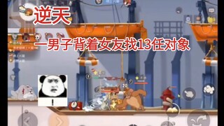逆天浅唱大帝背着第12任跟第13任谈恋爱，还整了波小三上位