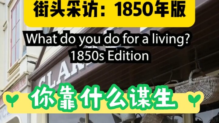 English Situational Dialogue: Life of Shaanxi People in 1850