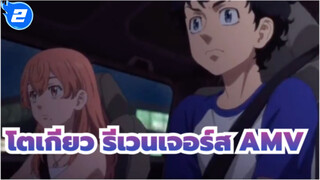 แก๊งโตเกียวมันจิ
คุณชอบแอนิเมชั่นไหม?_2