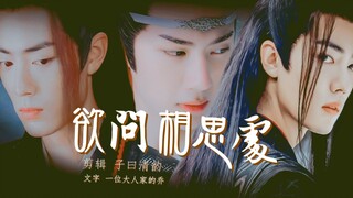 【两羡一机】欲问相思处｜第六集｜三人行｜he