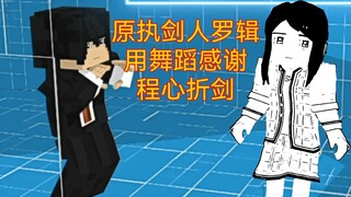 "Luo Ji: Cheng Xin, dengarkan aku dan ucapkan terima kasih"