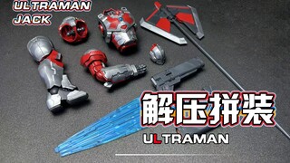 【解压拼装】解压到不可思议！归来的杰克！！！！#276【杰克装甲】
