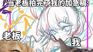 当老板拍完了我所有的加急稿位时