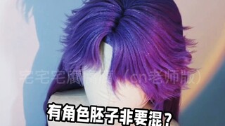 【باروكة كوس】 لماذا تصر على تعديل باروكة عامة رغم وجود باروكة مخصصة للشخصية؟