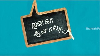 Janaka Aanaal