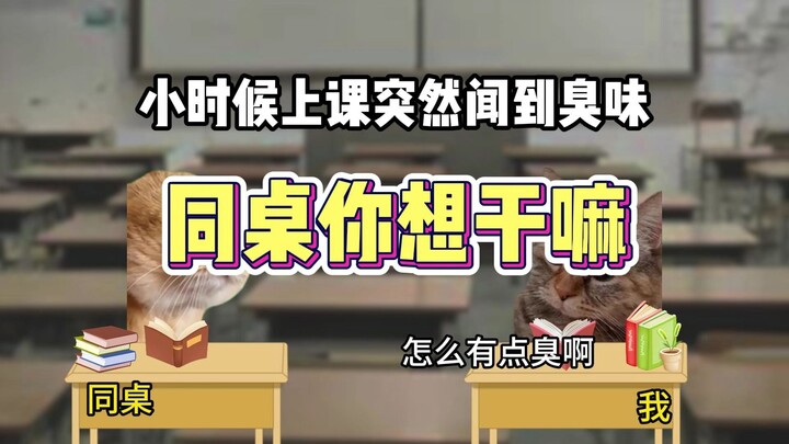 差点四在同桌手上