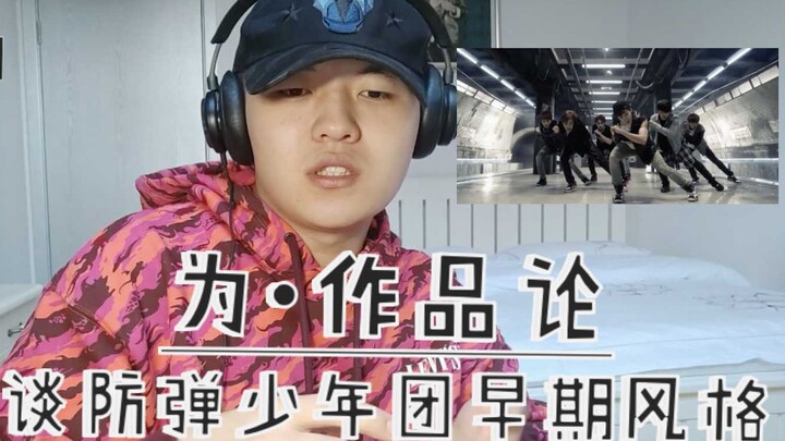 How Do Non-Fanboys Feel After Listening to BTS? | BTS Deep Dive, Part 1: The Early Era Style