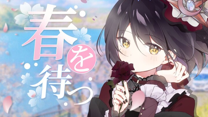 【Debut song】Let’s meet again on the next spring day✿「春を待つ」/ 雾妙 miia