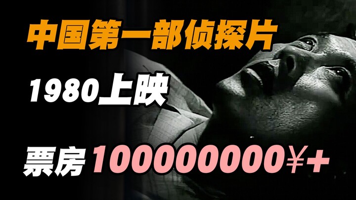 How interesting are the stories filmed by the older generation! China's first detective crime film!