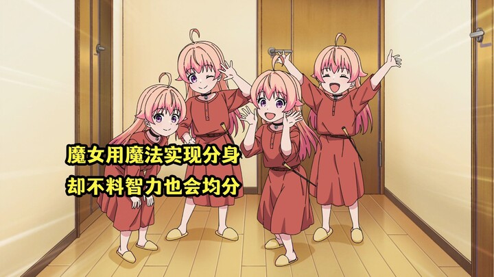 四月新番：女主用魔法把自己变成好多个，却不料智力也会平均分