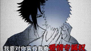 【佐鸣】爱情专属权