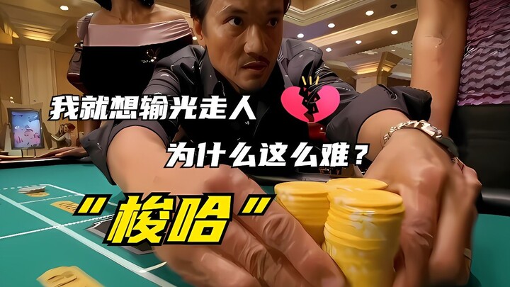 After being abused at home, the young man decided to gamble away his entire fortune in one go—only t