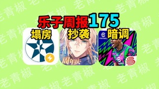 فضيحة مدوية تُكشف عن لعبة "يي يو" الصينية المحلية! مدون شهير في منطقة الألعاب المنفردة ينتقد بشدة وي