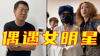 【朱已辰】216 التقيت بنجمة في العمل اليوم