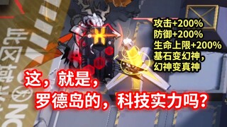 Super Buff All-Terrain Six-Star Operator VS Patriot [Arknights]