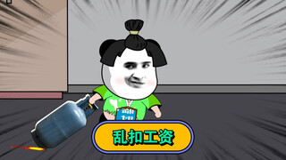 The factory is deducting wages randomly, I want to give the boss a surprise...