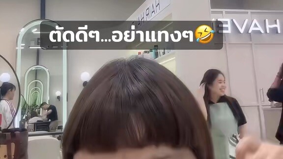 ตัดดีๆน่ะช่าง!อย่าแทงๆ🤣