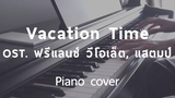 Cover Vacation Time - OST ฟรีแลนซ์ - วีโอเล็ต แสตมป์ (Piano) By fourkosi