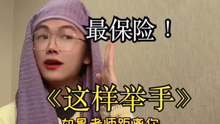Làm thế nào để giơ tay phát biểu khi gặp câu hỏi trong lớp?