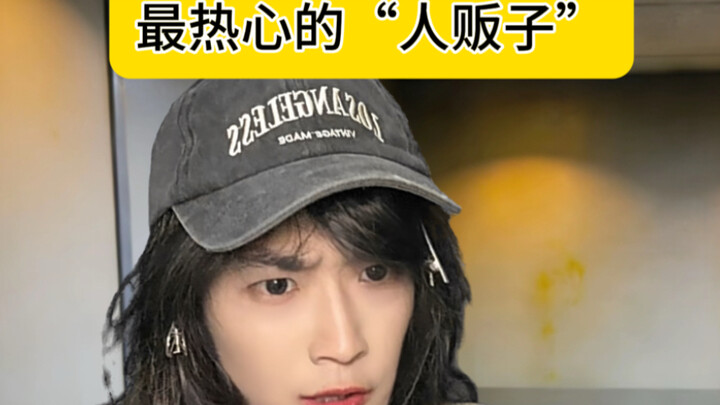 “พ่อค้ามนุษย์” ที่ใจกว้างที่สุด