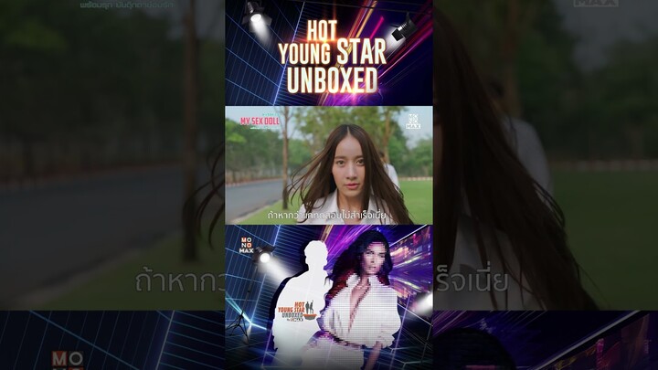 ความป่วนชวนฮา กำลังจะกลับมาแบบเซ็กซี่จัดเต็ม | HOT YOUNG STAR UNBOXED | Teaser