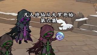 Episode keenam The Legend of Mortals Cultivating Immortality (Da Luo Chapter) mengungkap berita tent
