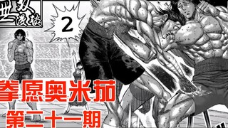 [Unparalleled] Kengan Omega 21: Fighting God vs. Golden Emperor, the Ultimate Boxing Showdown