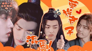 【肖战水仙｜羡三】混蛋！莫挨老子｜第十三集