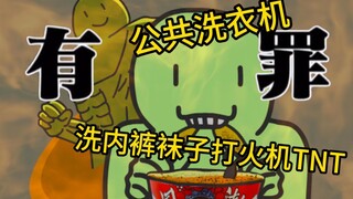 用公共洗衣机洗内裤袜子打火机的来领一拳🥔🤜