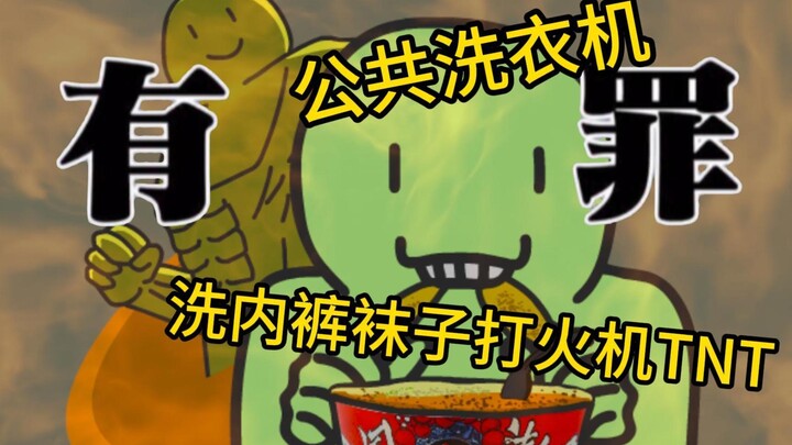 用公共洗衣机洗内裤袜子打火机的来领一拳🥔🤜