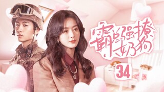 [Multi sub]《霸總強撩小奶狗》EP34 女霸總#赵丽颖 流落異國毒窩💣特種兵帥哥執行任務英雄救美💞被撩得腿軟招架不住💋#陈晓 #王一博 #俞灏明 #金瀚