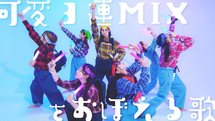 【ซับไตเติลสองภาษาจีน-ญี่ปุ่น】iLiFE!「เพลงท่องจำ MIX 3 ชุดแบบเปลี่ยนได้ (เพลงฝึกท่อง MIX สามชุดแบบเปลี