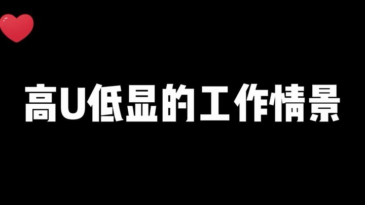 High-U, Low-GPU Work Scenarios