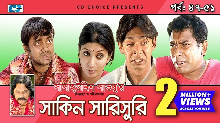 Shakin Sharishuri | Epi 47 - 51 | Mosharraf Karim | Chanchal | Aa Kha Mo Hasan | Bangla Comedy Natok