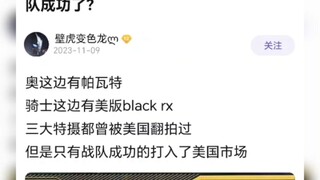 为什么美国翻拍的三大特摄只有战队成功了