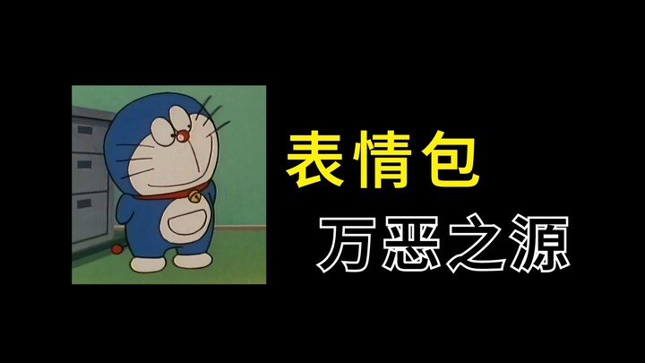 Doraemon's source of all evil! A comprehensive list of emojis!