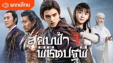 # 56-60 (จบภาค1)