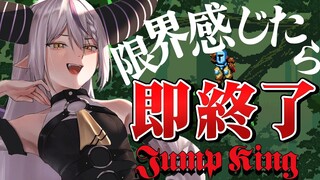 【JUMP KING】限界感じたら吾輩がジャンプする【ラプラス・ダークネス/ホロライブ】