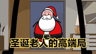 氰化秀：圣诞老人最亏本的一次买卖，一封书信帮三个人达成愿望！