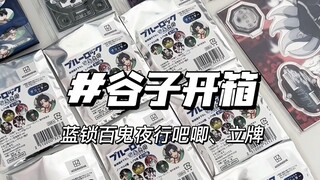 一口一个小狐狸，谷子开箱唠嗑点首好运来｜内含一点关于最近视频被盗的说明