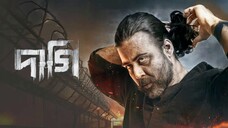 DAAGI - দাগি সম্পুর্ন মুভি | Full HD 1080p l Arfan Nisho | Tama | Sunerah