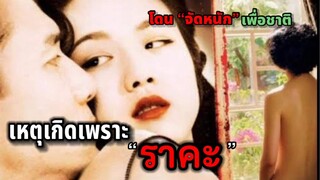 ยอม "กินตับ" เพื่อชาติ