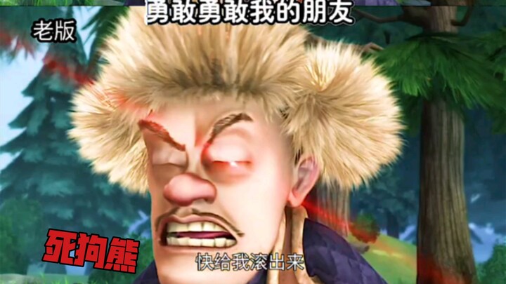 熊出没新老版本对比，差距太大了