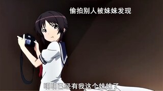 逐渐变质的兄妹感情