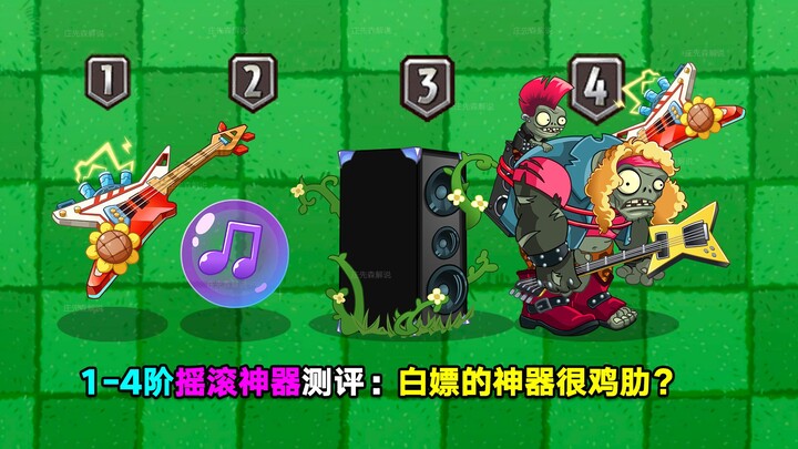 Ulasan alat musik rock tingkat 1–4: Bisa jeda waktu untuk balapan? Apakah alat gratis memang kurang 