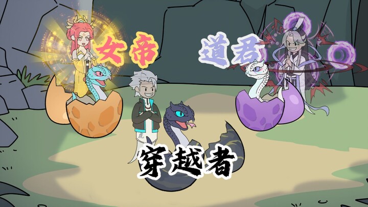 《小虎三蛇》第17集，穿越成蛇，妹妹是女帝，弟弟是道君，而我才是他们惹不起的老大