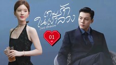 ซับไทย EP.1