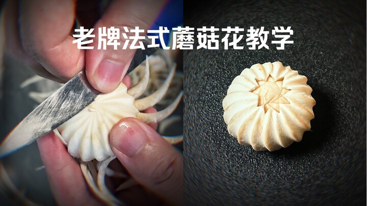 Kỹ thuật cơ bản trong ẩm thực Pháp: Xoay nấm thành hoa, hướng dẫn chi tiết; mắt thì học được rồi, nh