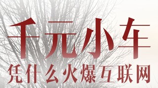 رائع حقًا! السيارات الآن ليست أغلى من هاتف محمول.